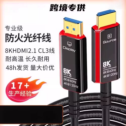 国际爆款防火级8KHDMI光纤线CL3