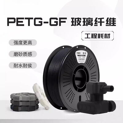 R3DPETGGF玻璃纤维3D打印耗材