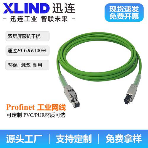 Profinet专用超五类工业总线电缆