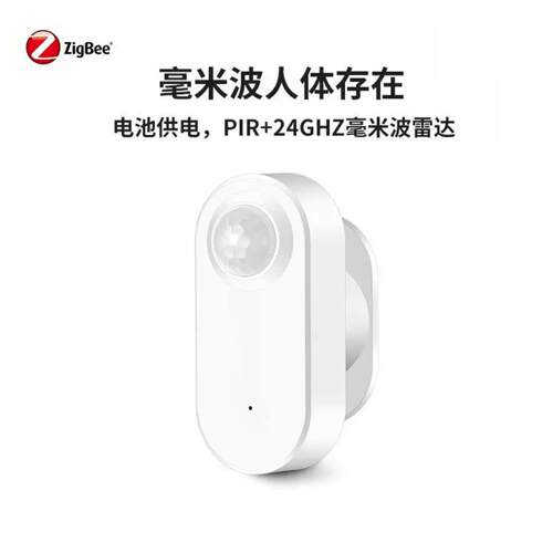 涂鸦智能毫米波雷达人体存在PIR+