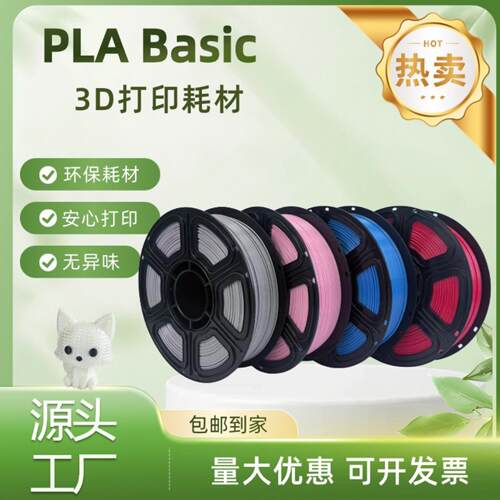 3D打印PLA环保耗材175mm常规色
