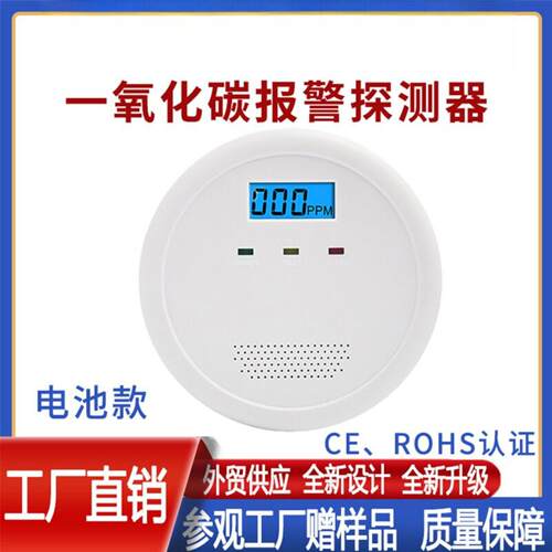 一氧化碳报警器CO气体探测器家用