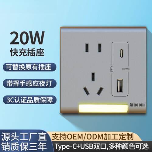 USB快充面板20W多功能感应夜灯