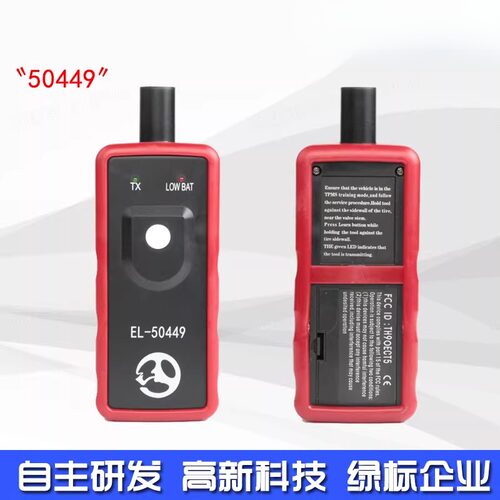 EL50449TPMSActivationToolForFord50448胎压复位仪胎压激活工具