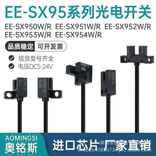 奥铭斯U槽型光电传感器EESX951W