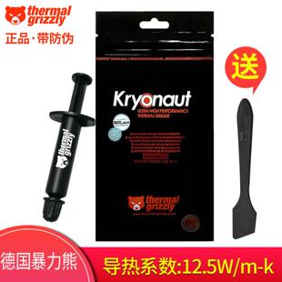 硅脂导热膏Thermal Grizzly Kryonaut cpu散热台式机笔记本