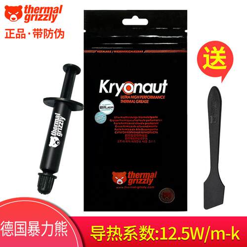 硅脂导热膏ThermalGrizzly高性能