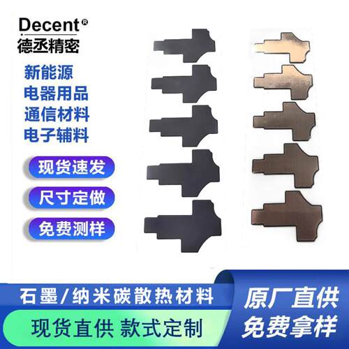背胶石墨片纳米碳铜箔LED充电宝C