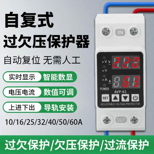 自复式数显过欠压保护器220V63A+