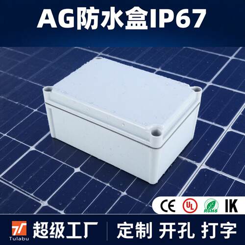 户外塑料防水AG系列电源盒配电箱