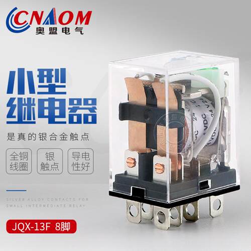 带灯LY2NJ继电器JQX13F大8脚PAC