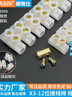 x3-1012接线端子排12位螺丝接线柱10a20a30a接线排贯通式接线端子
