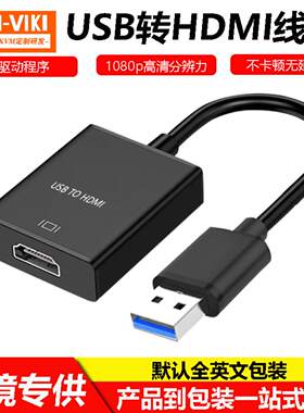 USB20转HDMI高清投屏转换线｜多