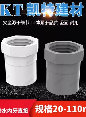 PVC给水管 内螺直接 内丝 直通螺纹20x25 32 40 50 63 75 90 110