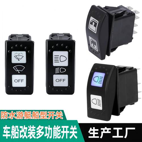 船型防水翘板开关适配汽车游艇