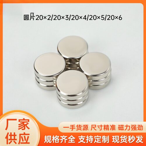 圆片稀土强磁铁20x2mm现货