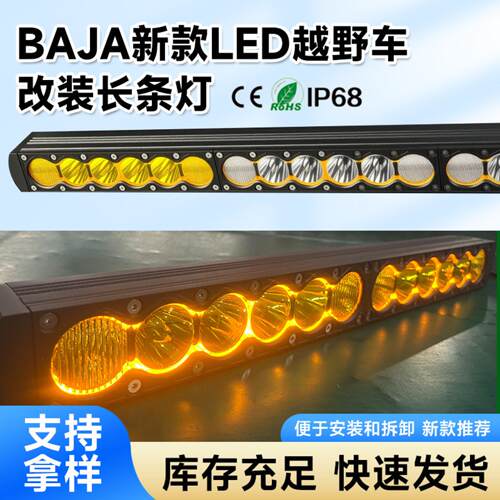 BAJA新款LED越野车E63单排长条灯