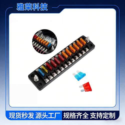 6路12坚排汽车保险丝盒长条无灯