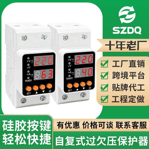 自复式数显过欠压保护器63A自动