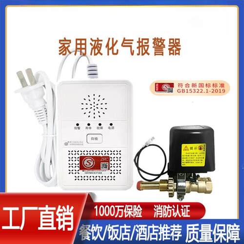 家用燃气报警器天然气煤气液化气