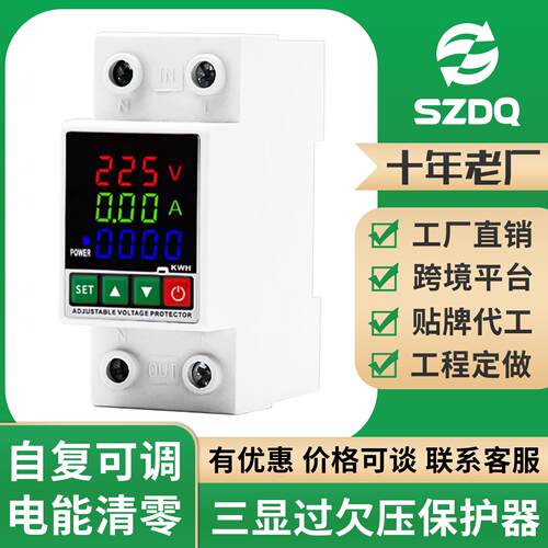 源头工厂三显示智能过欠压限流