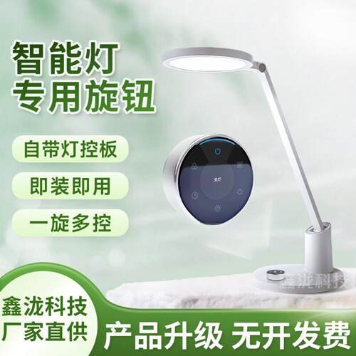 IPS智能旋钮高分辨率彩屏护眼灯