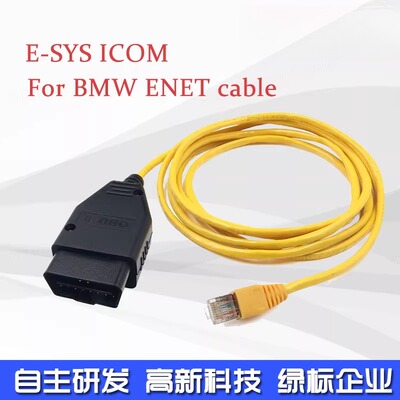 E-SYS ENET Cable For ICOM BMW适用于宝马F系汽车故障检测编程线
