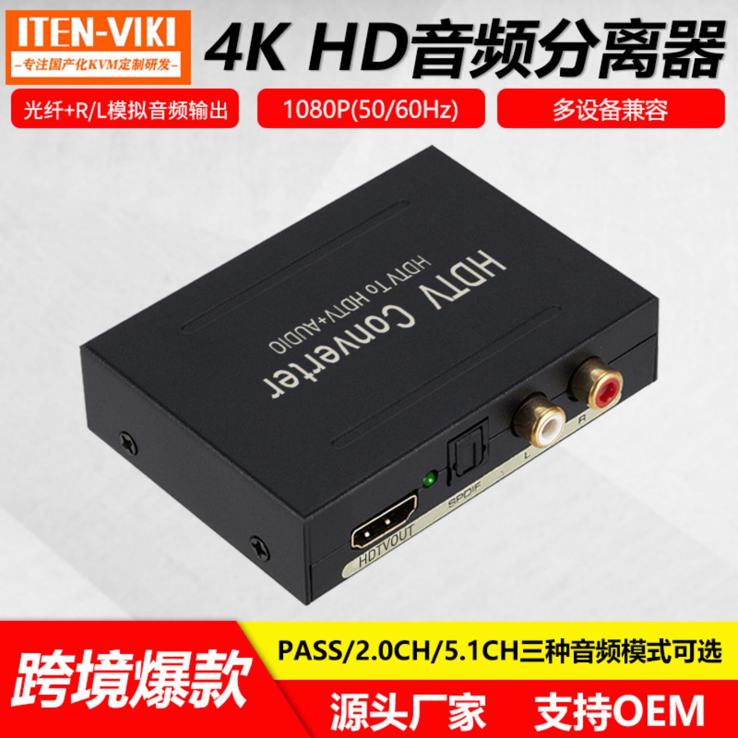 HDMI音频分离器HDMI转HDMI AUDIO SPDIF RL音频高清视频解码