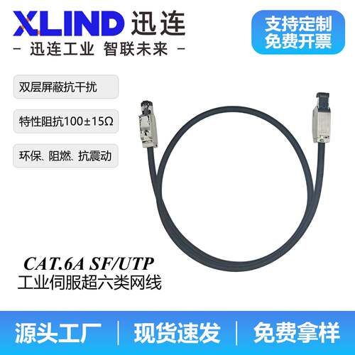 CAT6ASFUTP超六类双屏蔽柔性工业