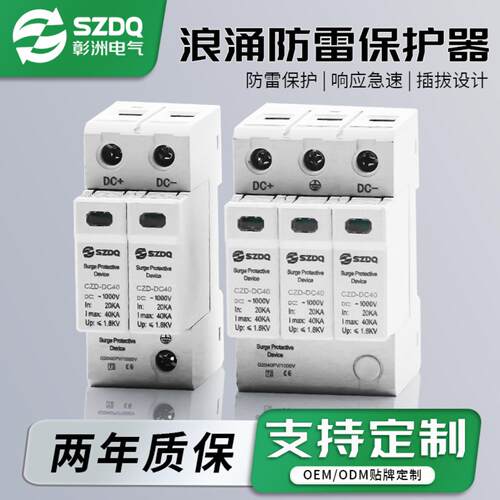 光伏直流浪涌保护器SPD电涌保护V