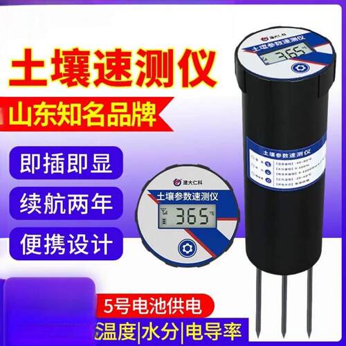 土壤速测仪温湿度水分电导率养分