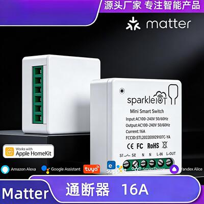 Matter协议WiFi通断器16A大功率