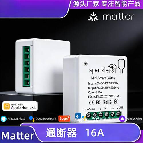 Matter协议WiFi通断器16A大功率