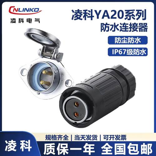 凌科航空级YA202系列多芯LED反装