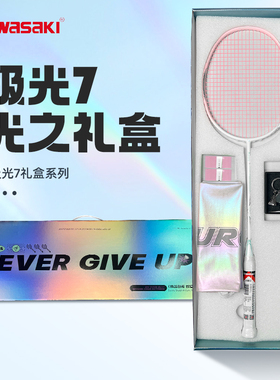 Kawasaki川崎极光7羽毛球拍光之礼盒版全碳素纤维5U超轻学生比赛