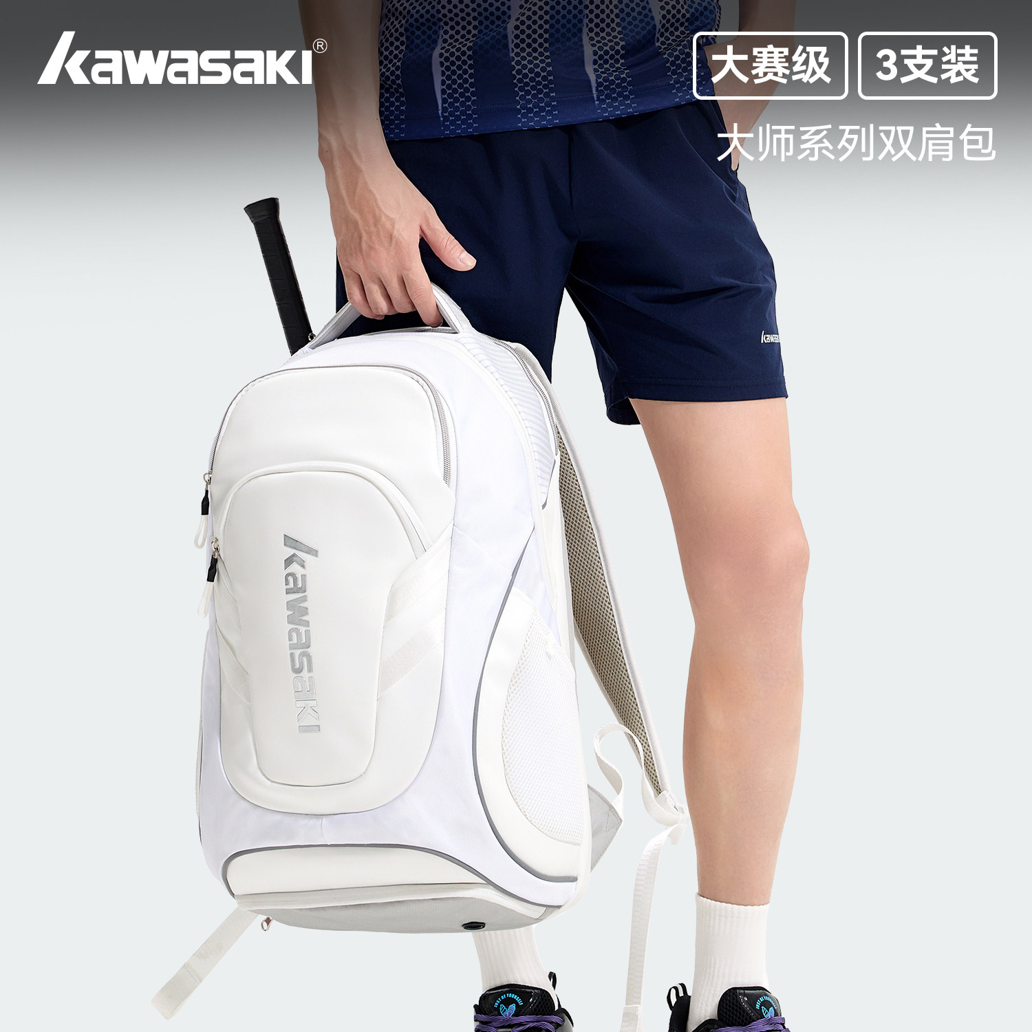 kawasaki川崎大师系列羽毛球包双肩背包3支装大容量轻便运动包