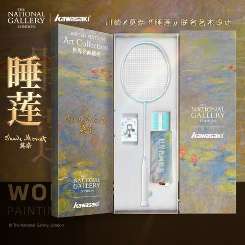 kawasaki川崎莫奈睡莲世界名画羽毛球拍超轻5U进攻型专业中式艺术