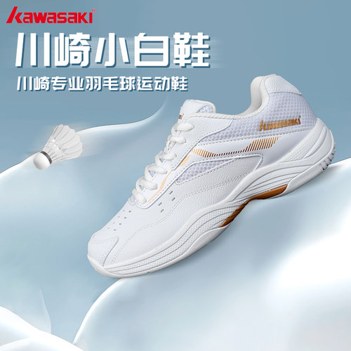 kawasaki川崎缤果羽毛球鞋小白鞋碳板防滑减震透气休闲运动球鞋