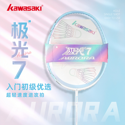 Kawasaki碳素纤维羽毛球拍