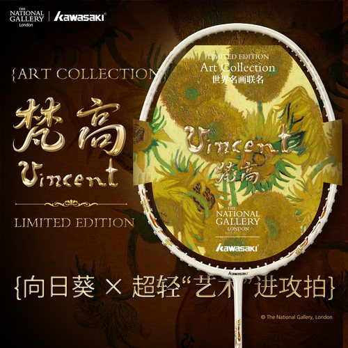 川崎向日葵联名羽毛球拍世界名画全碳素5U进攻超轻学生比赛单拍