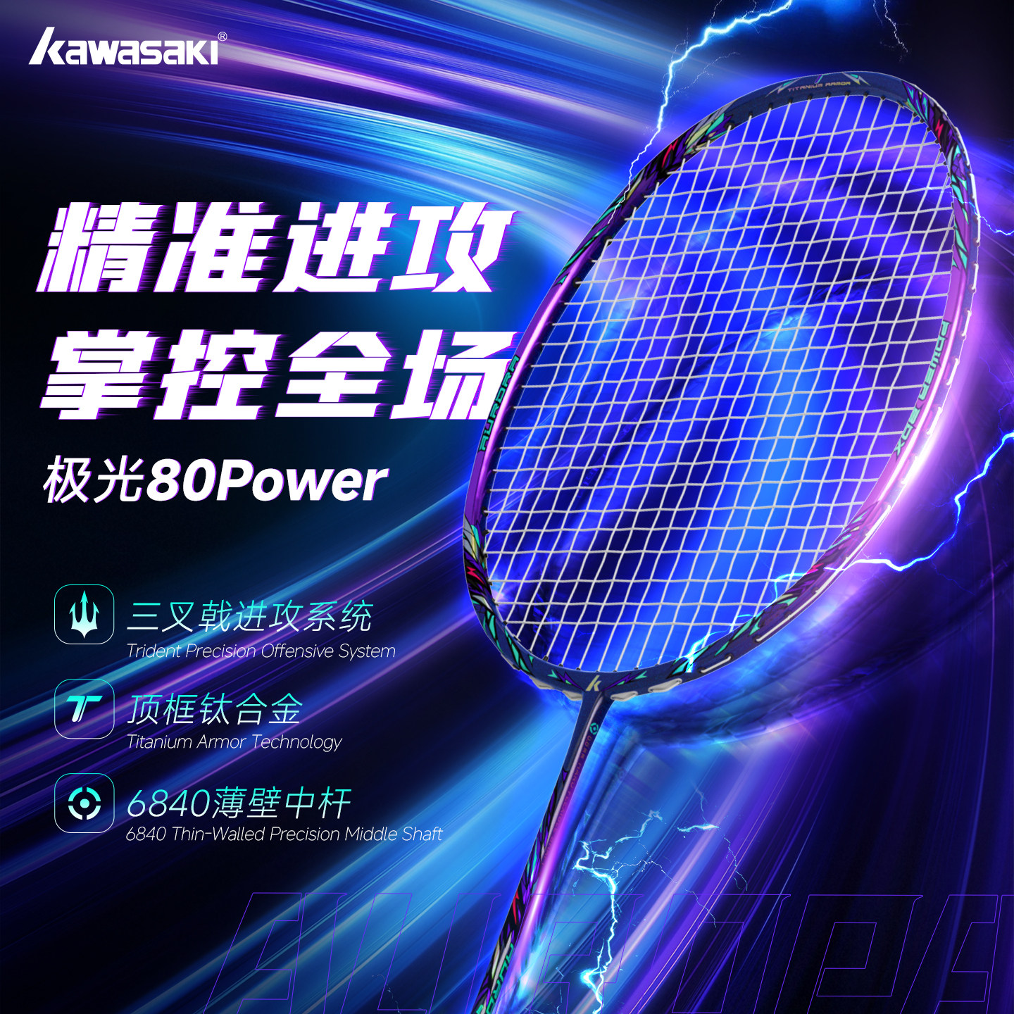 川崎极光80P羽毛球拍全碳素纤维超轻精准进攻高性能比赛训练正品