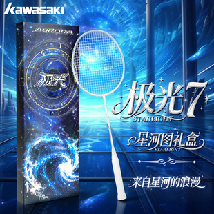 川崎极光7全碳素星河图礼盒羽毛球拍5U超轻