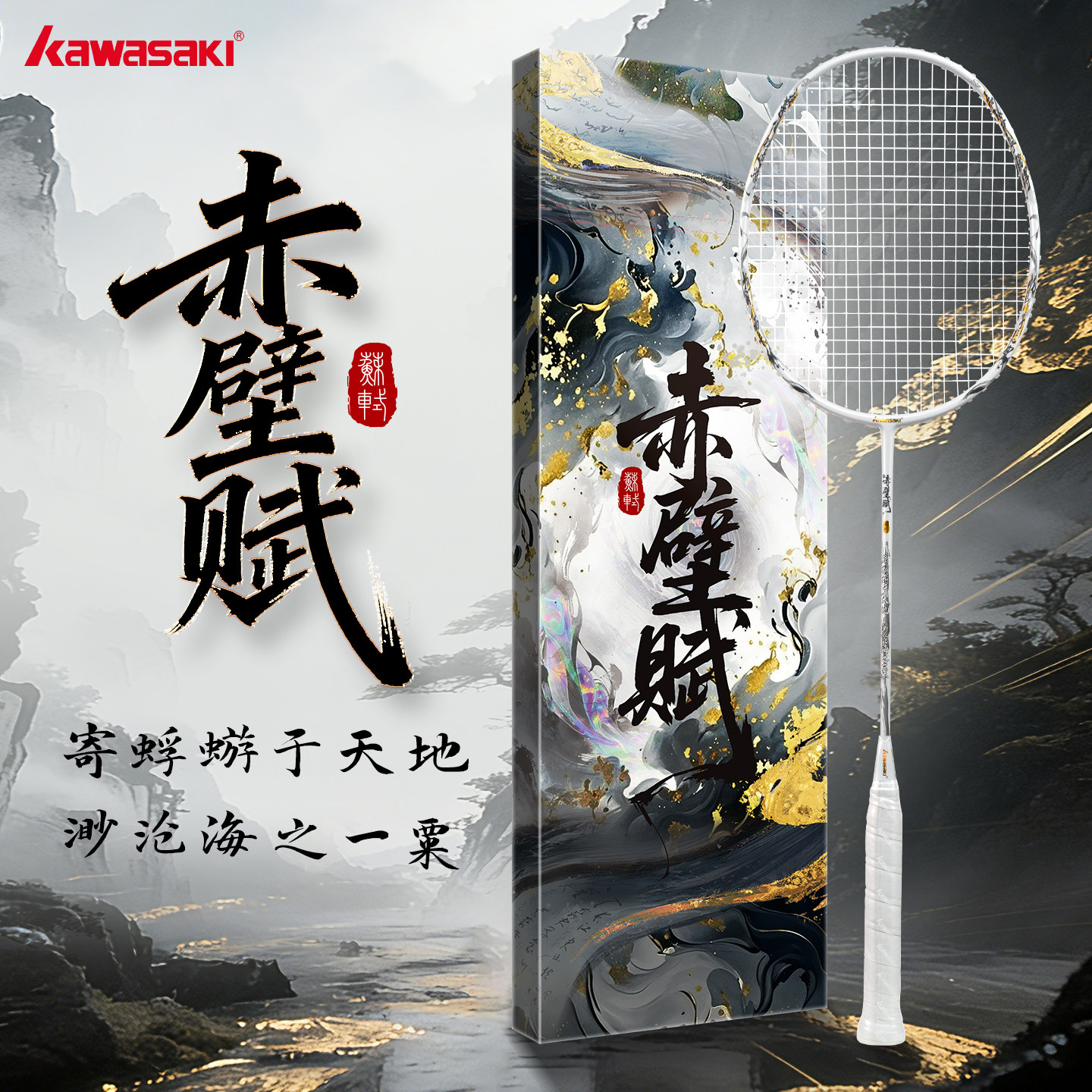 川崎赤壁赋国风鎏金江月礼盒羽毛球拍全碳素5U超轻学生训练比赛