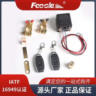 汽车电瓶正极负极断电开关12V24V防亏电遥控通断电智能断电器