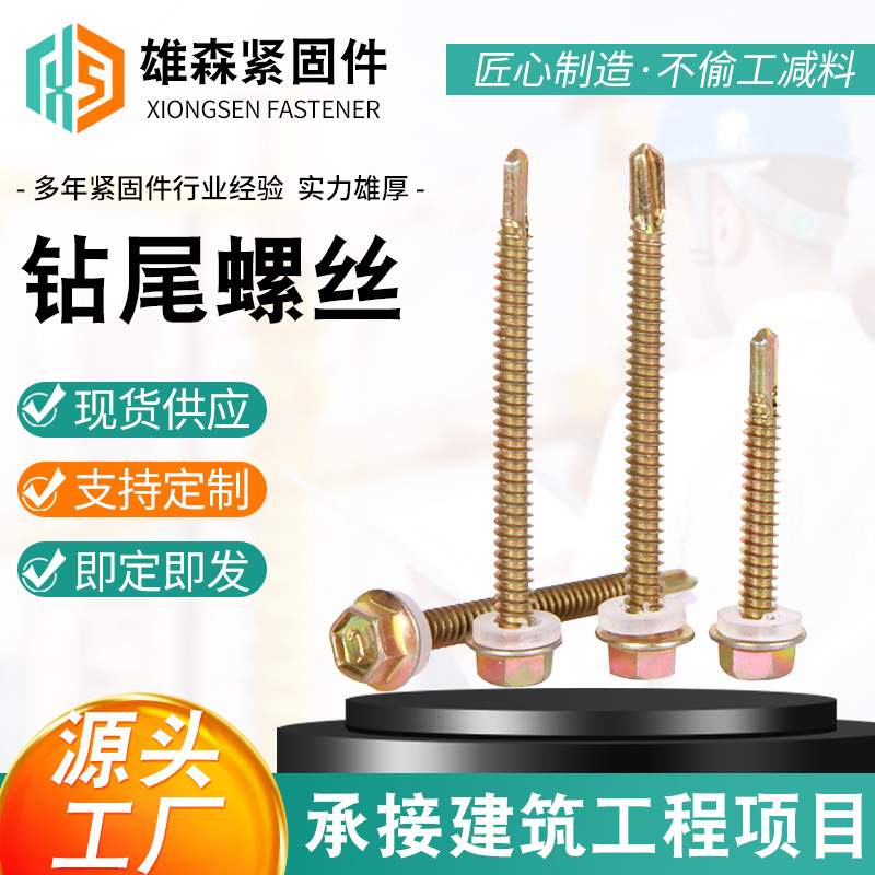 北塔手拧钻尾螺丝外六角尾钉彩钢瓦燕尾丝自钻紧固自攻螺丝钉厂家