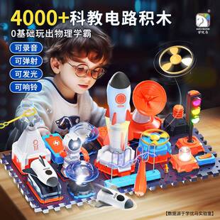 学优马电子积木儿童航天火箭模型拼装玩具电路实验小学生生日礼物