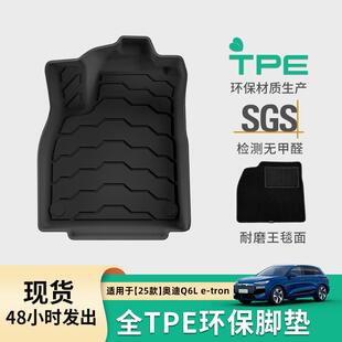tron汽车脚垫专车专用全TPE脚垫后备箱垫子 适用于25款 奥迪Q6L