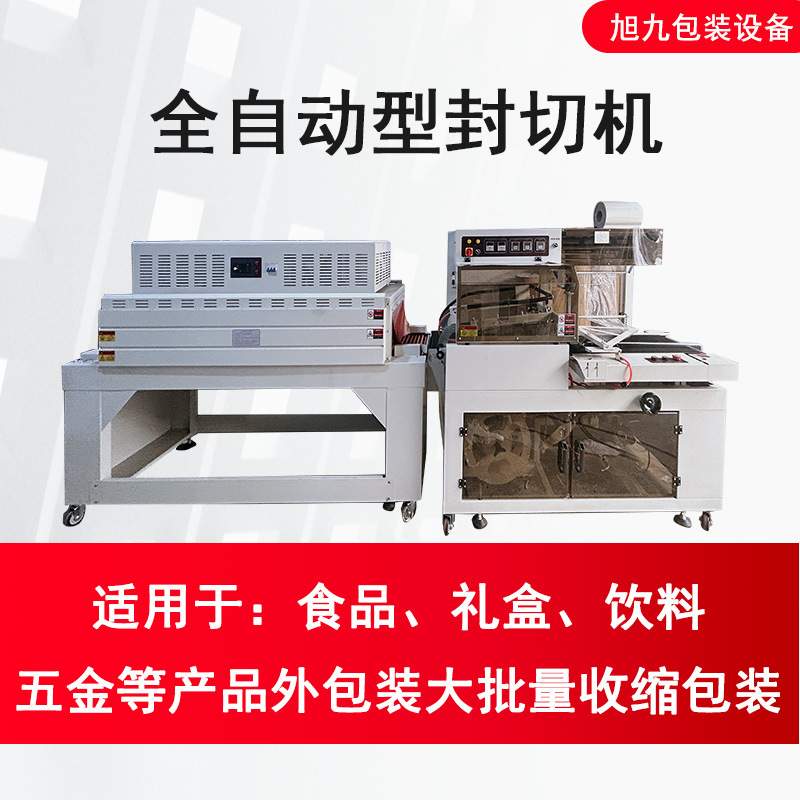 全自动L型封切机盒子塑封机垃圾袋热收缩包装机餐具封膜机厂用