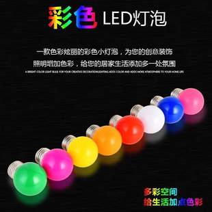 灯泡可调光LED家用外装饰红橙绿白蓝紫多色七彩小彩灯氛围灯球泡