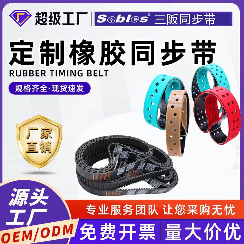 康琪橡胶同步带S14M8MAT5T10MXLH 开口带加胶带双面齿传动带